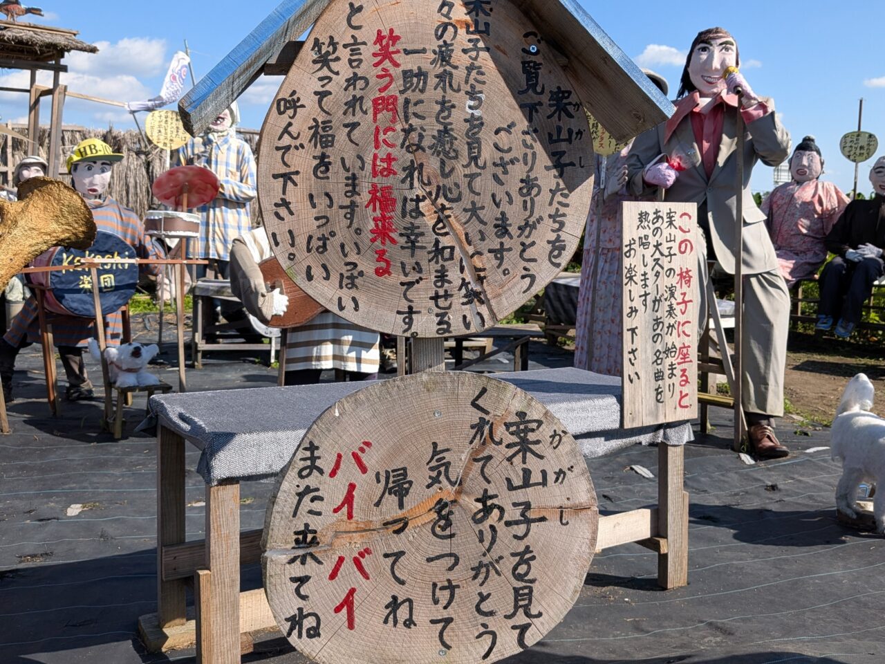 2026年河原浜町かかしの里で手書きメッセージ看板撮影