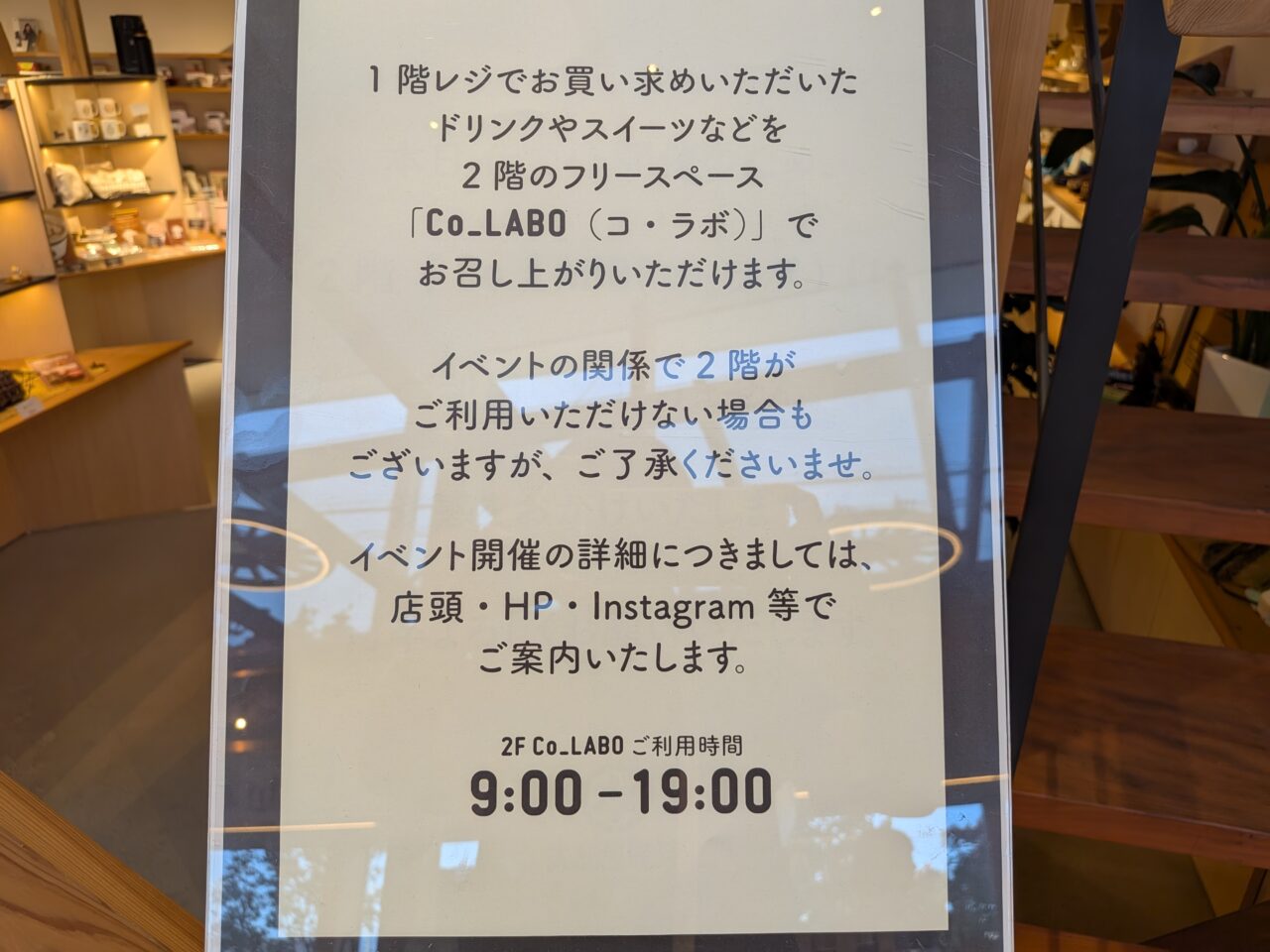 2026/10/17大和屋珈琲六供町店のフリースペース案内掲示を撮影