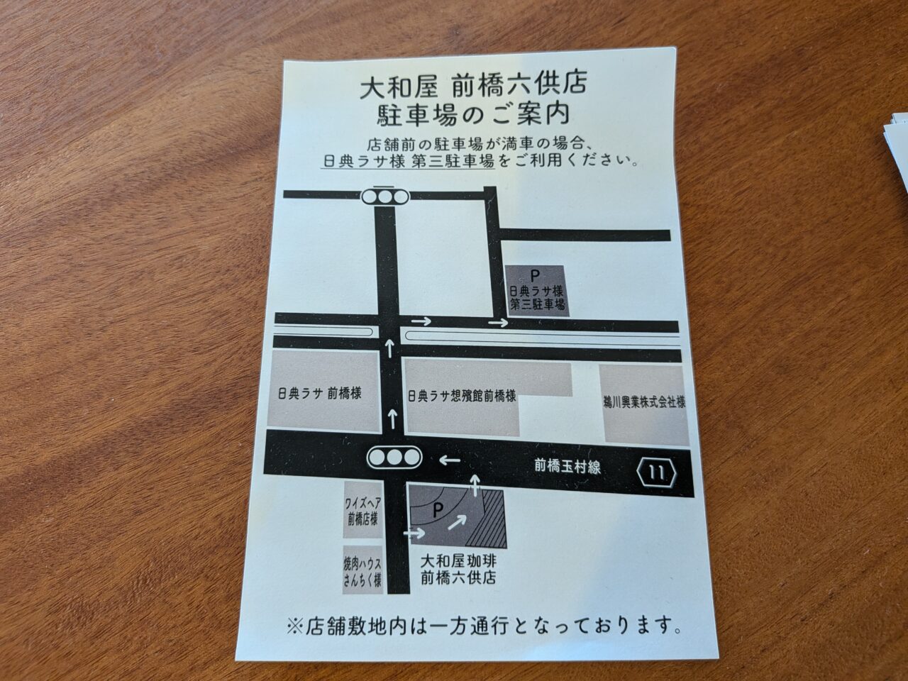 2026/10/17大和屋珈琲六供店の駐車場に関するお知らせ掲示を撮影