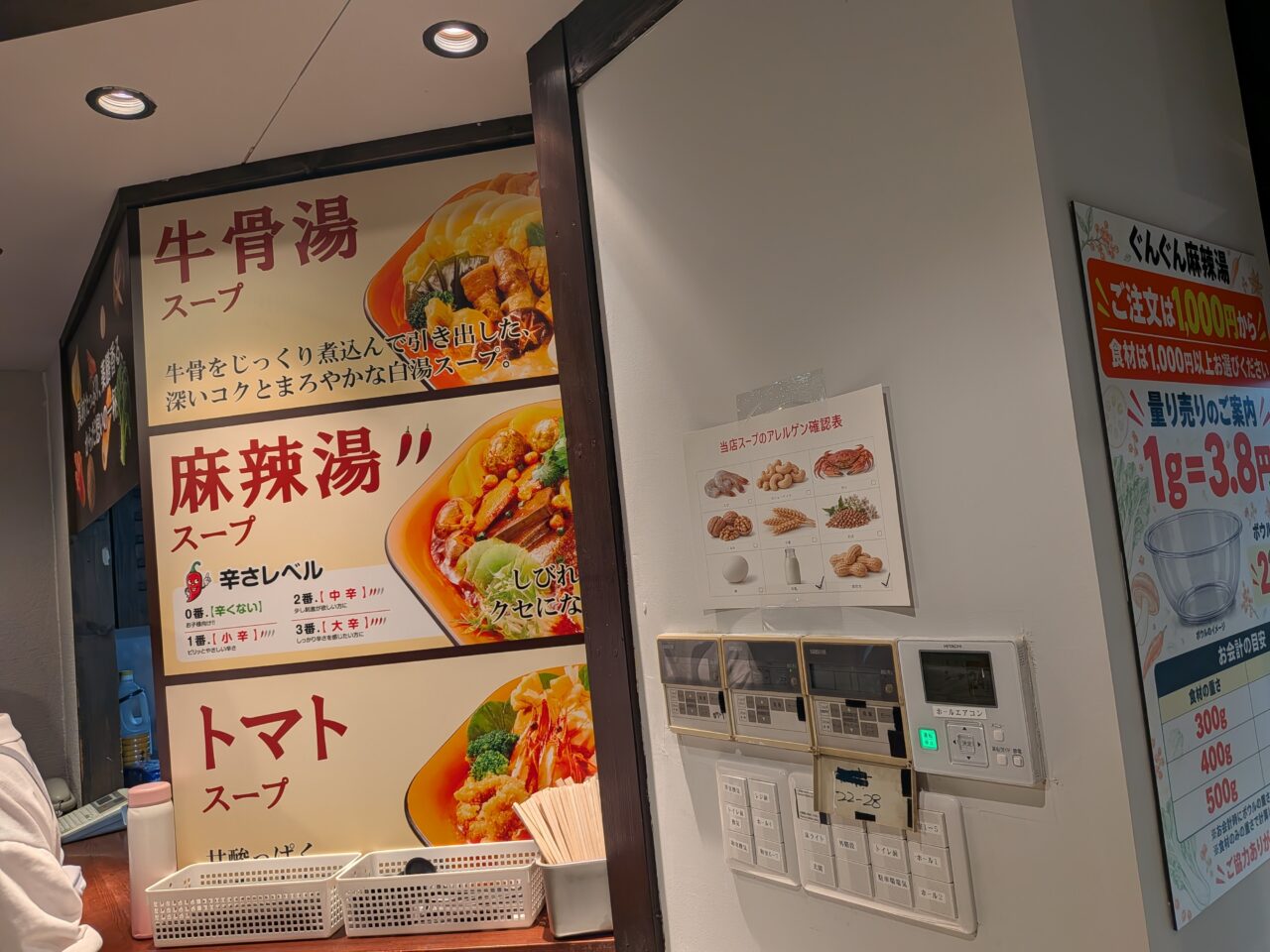 2026/10/22六供町「ぐんぐん麻辣湯」スープの種類を撮影