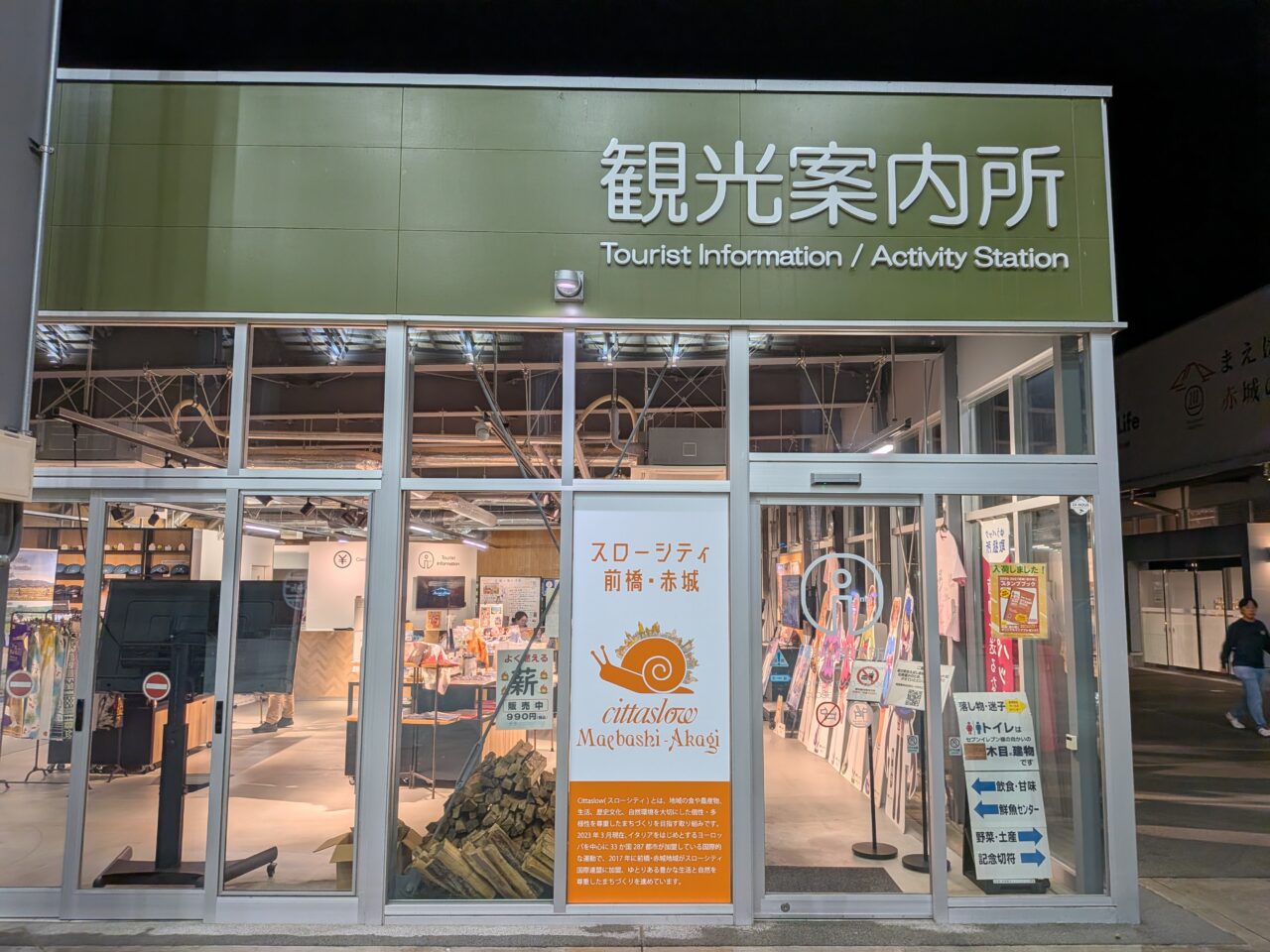 2026/10/25道の駅まえばし赤城観光案内所外観を撮影