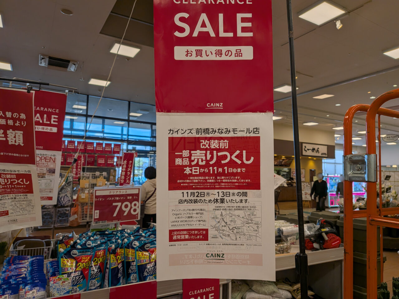 2026/10/28カインズ前橋みなみモール店、休業前の売り尽くしセール案内と商品を撮影