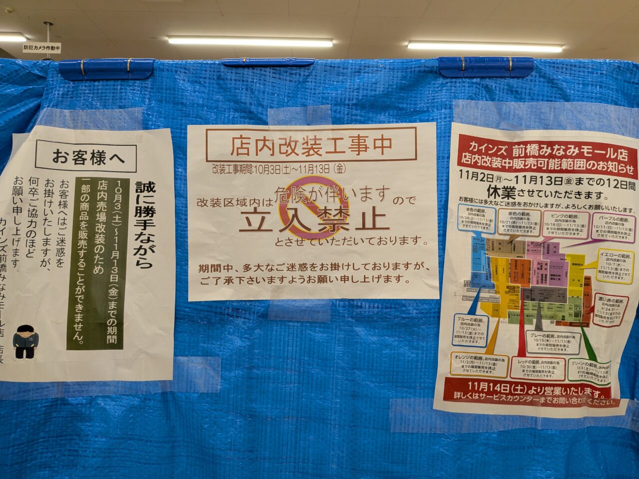 2026/10/28カインズ前橋みなみモール店、改装工事中の表示を撮影