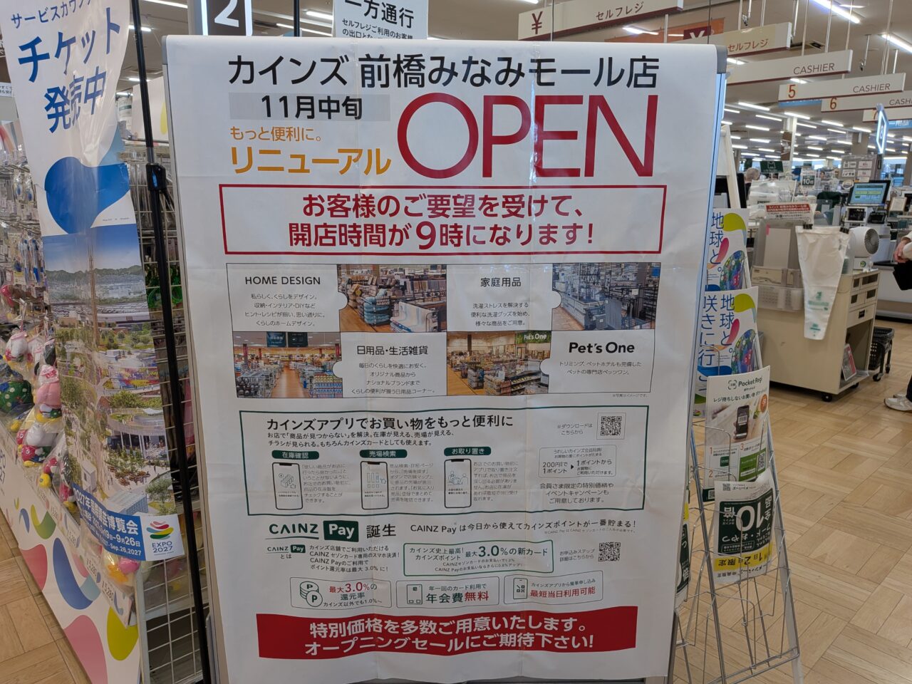 2026/10/28カインズ前橋みなみモール店、リニューアルオープン表示を撮影