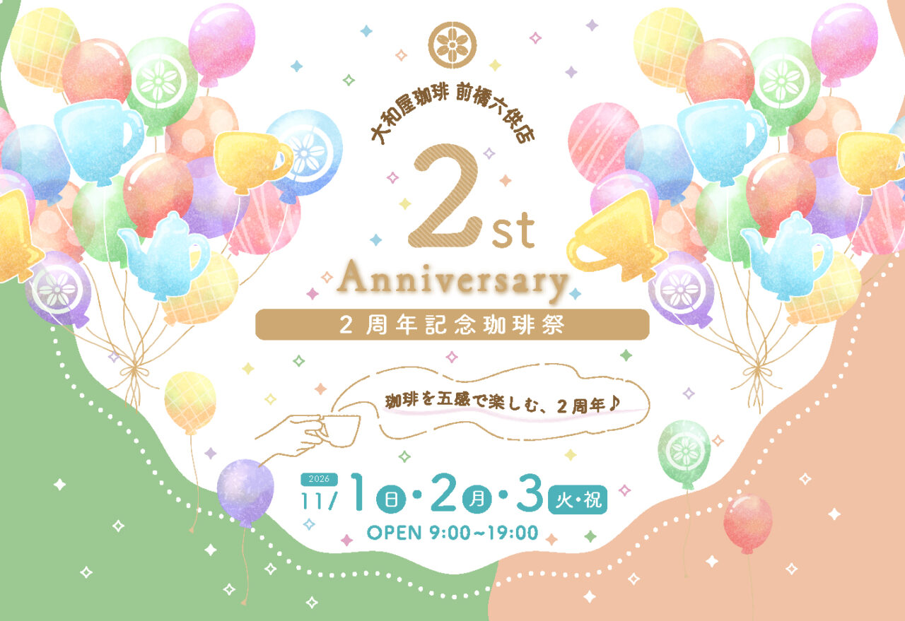2026/10/17大和屋珈琲六供町店でイベント告知HPの使用許可を取った画像